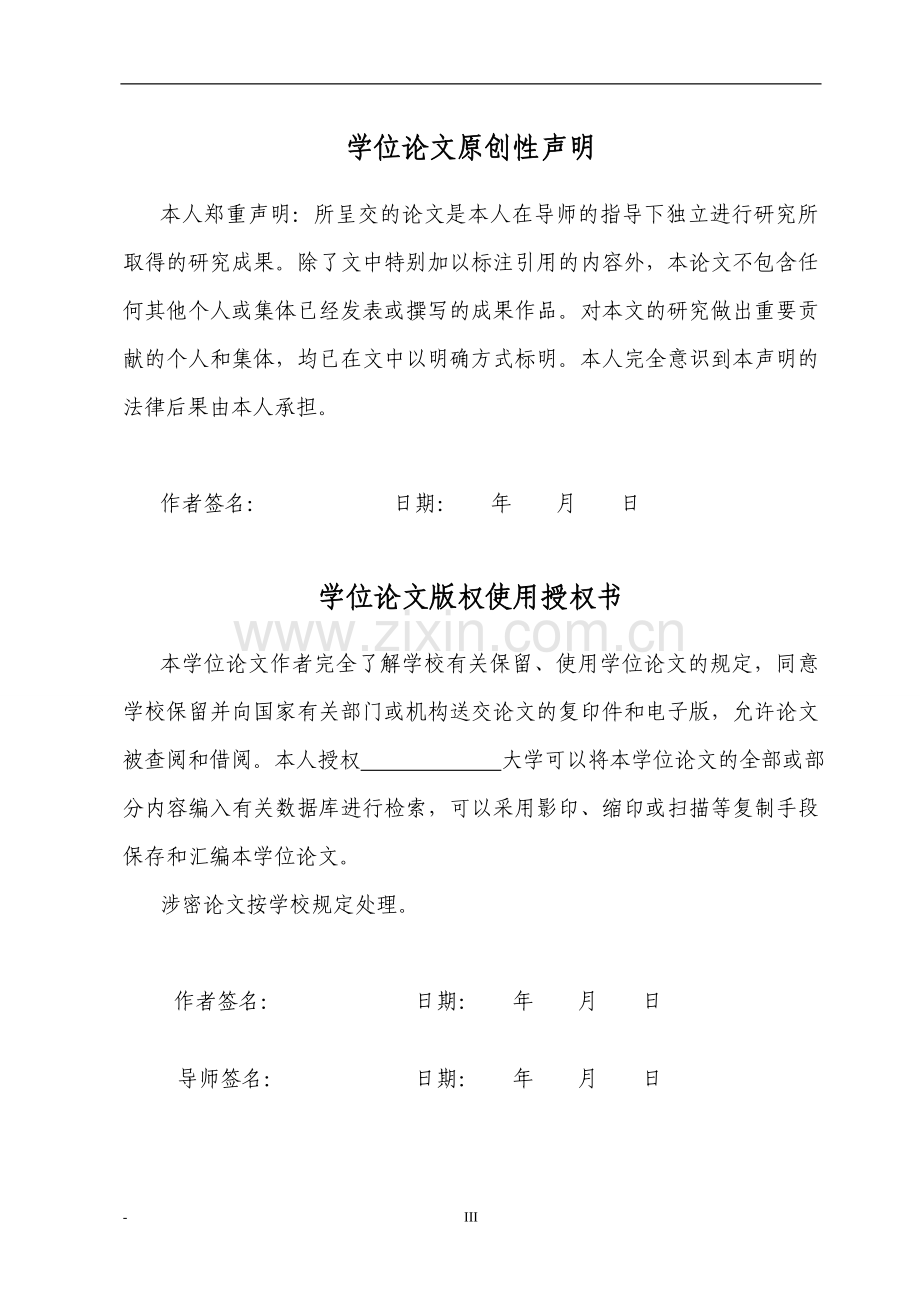 大学毕业论文-—集团公司财务管理模式研究.doc_第3页