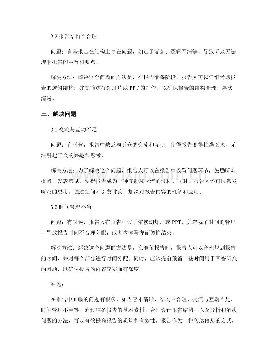 报告中的问题分析与解决方法探讨.docx_第2页