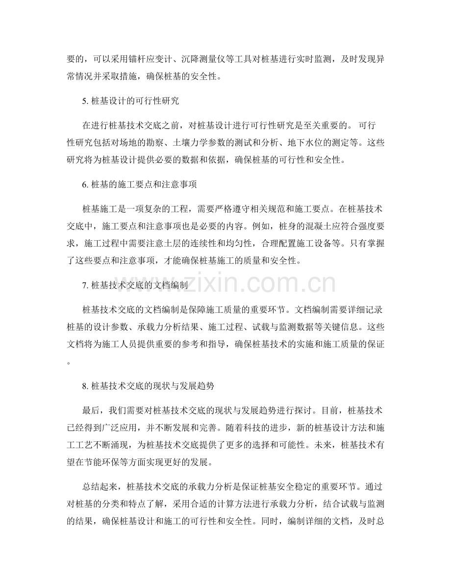 桩基技术交底的承载力分析.docx_第2页