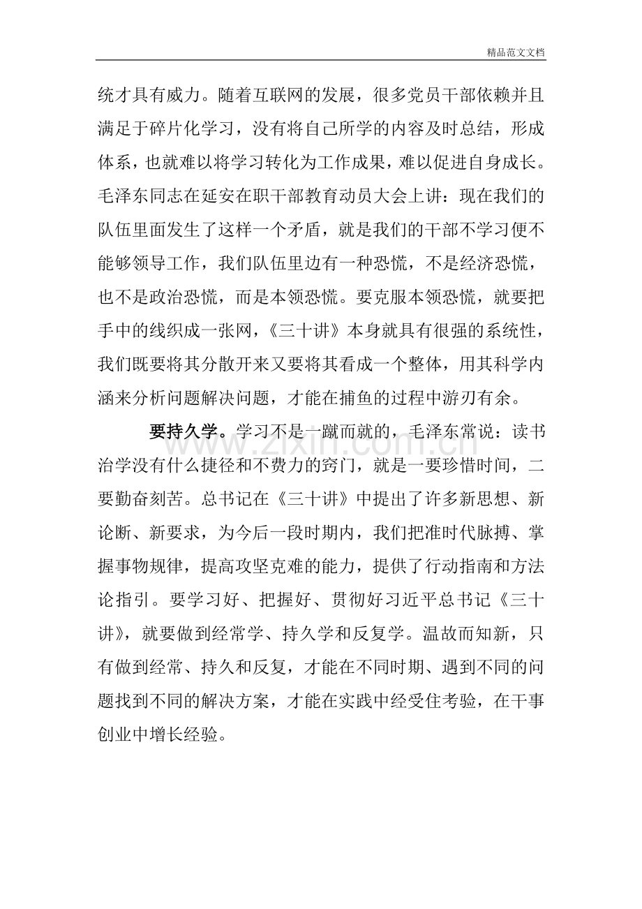 《习近平三十讲》学习心得.doc_第2页