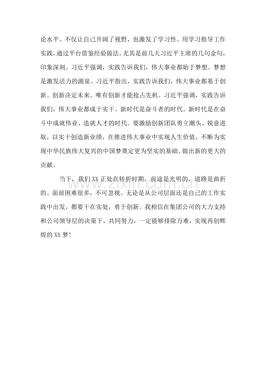 《学习强国》学习心得.doc_第2页