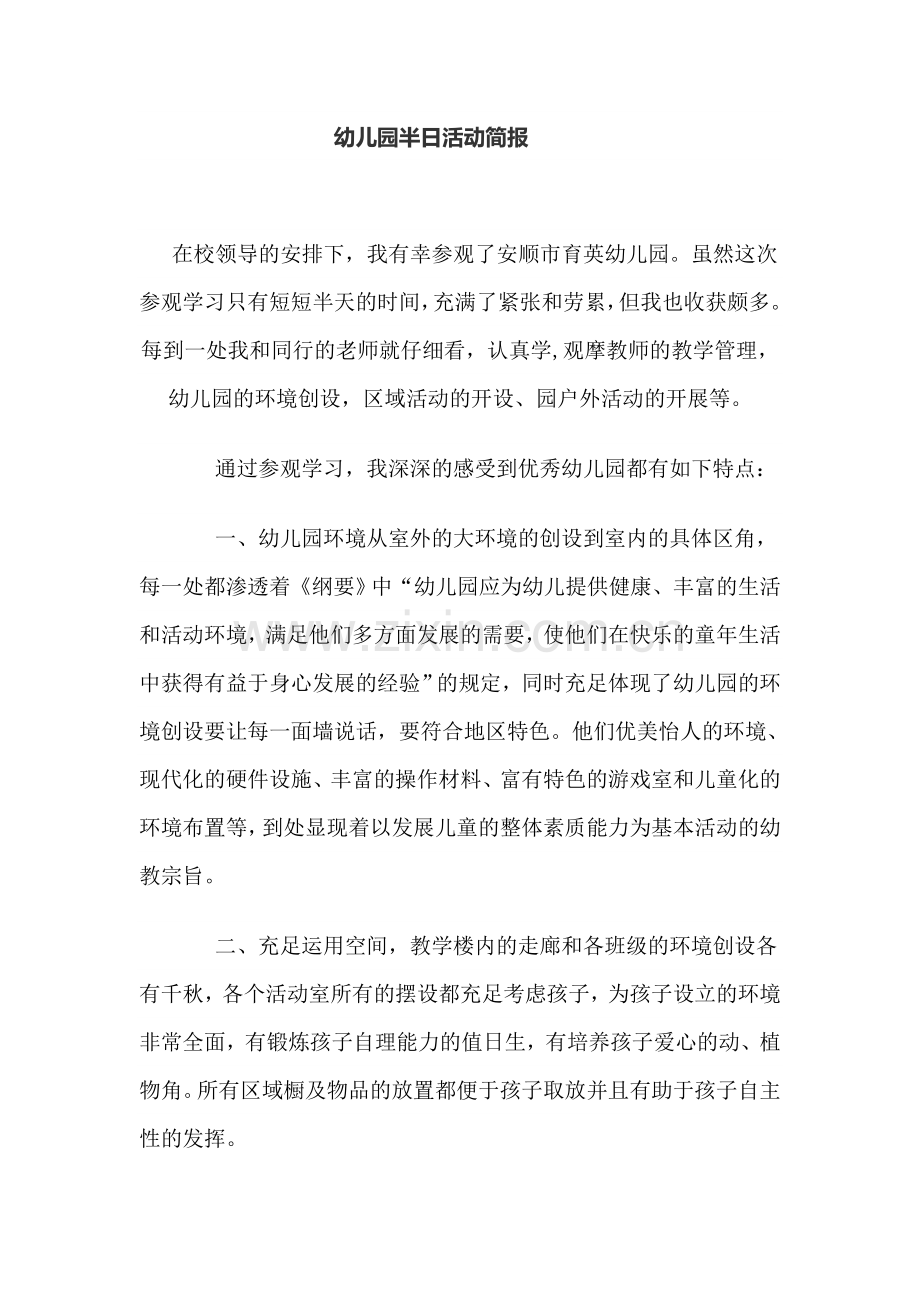 新版幼儿园老师外出学习心得自动保存的.doc_第1页