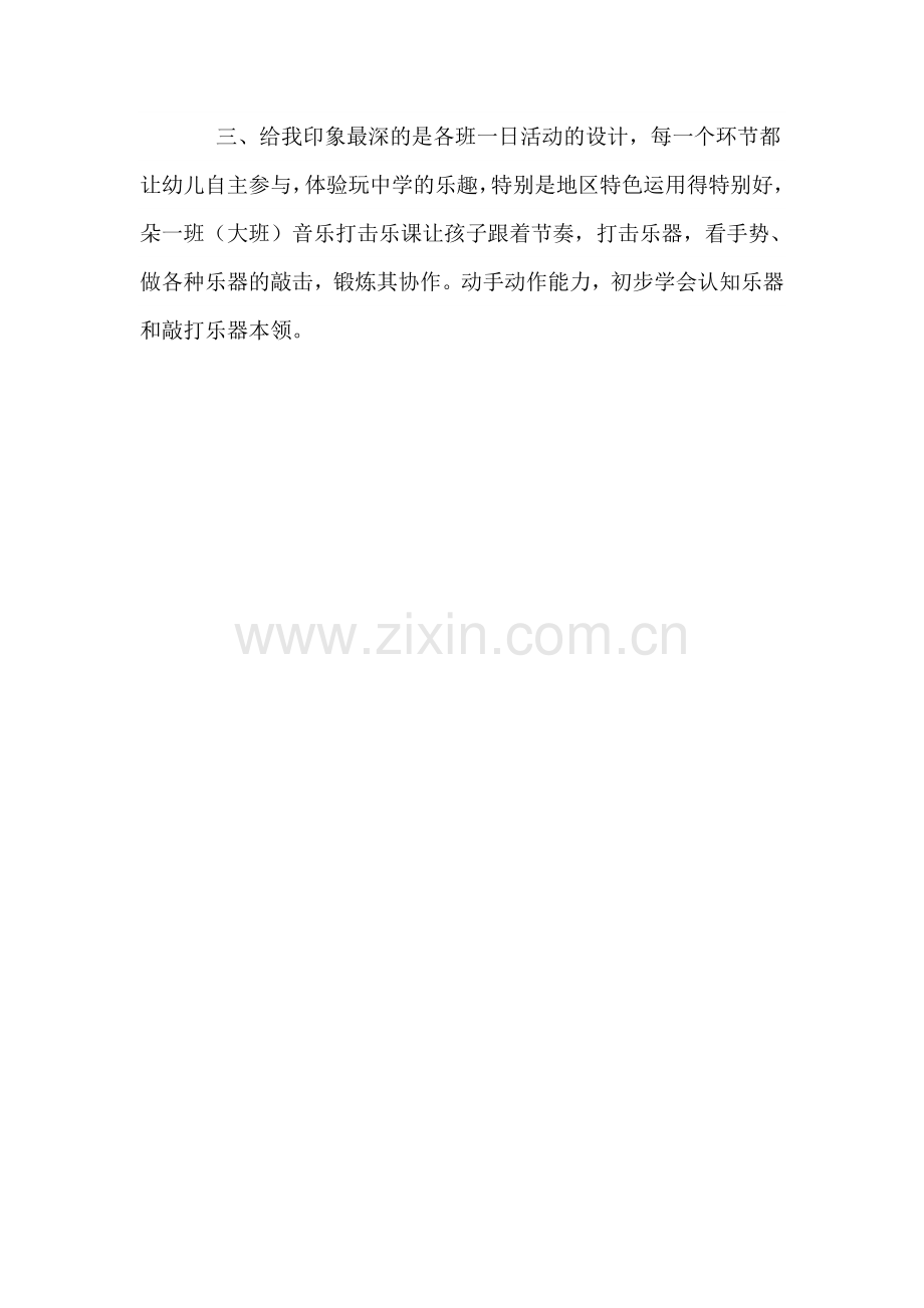 新版幼儿园老师外出学习心得自动保存的.doc_第2页