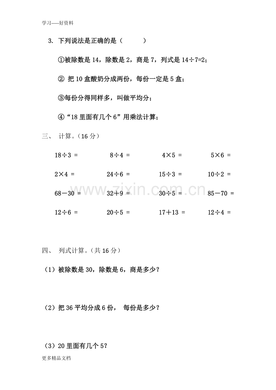 新人教版小学二年级数学下册一二单元测试题.docx_第3页