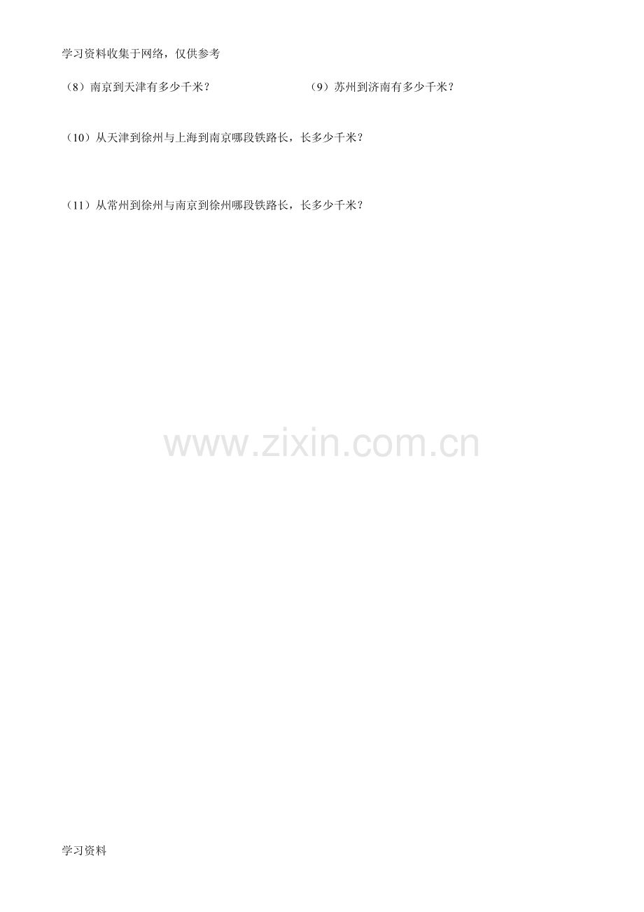 北师大版小学三年级数学里程表专项练习题.doc_第3页