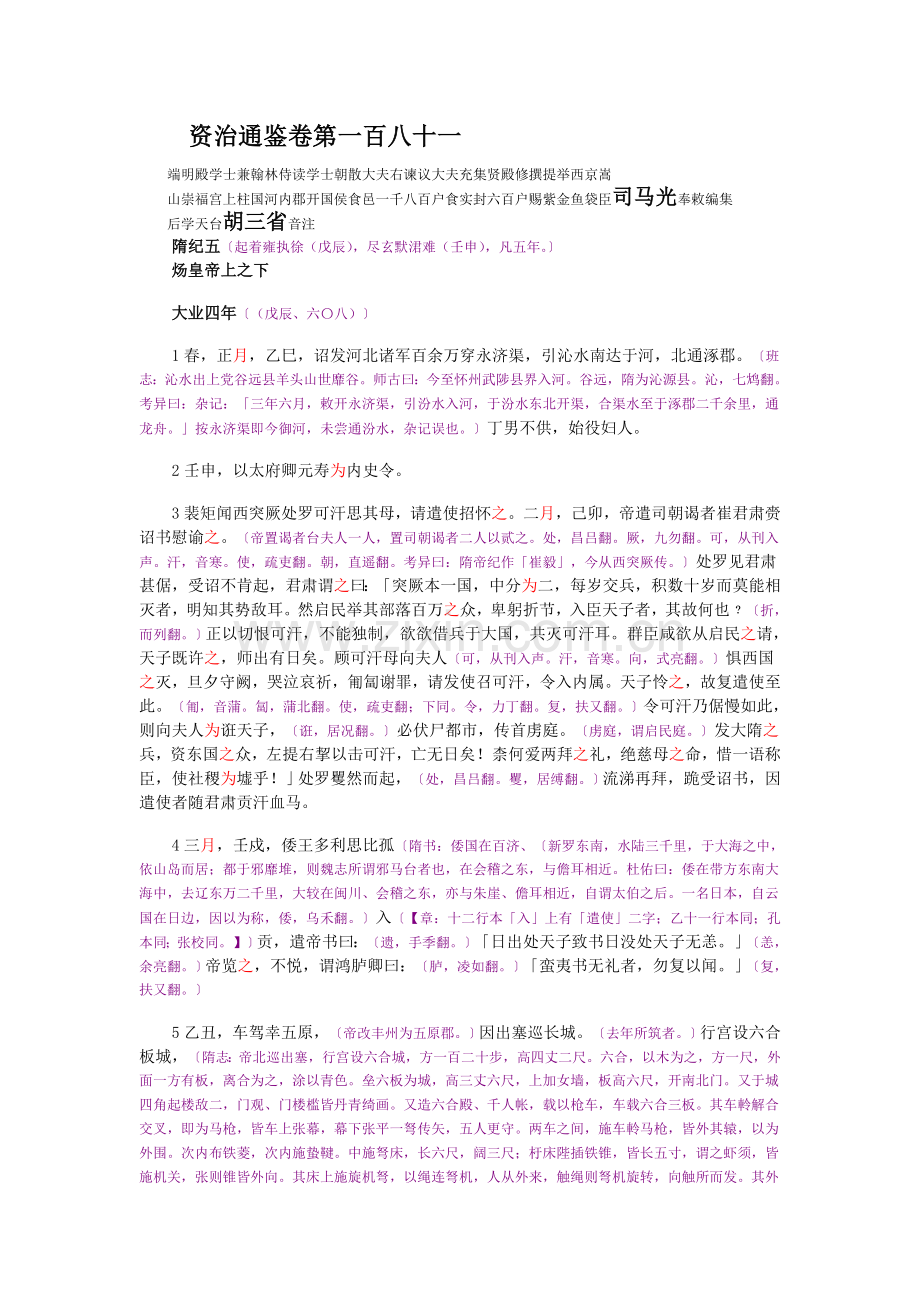 资治通鉴》胡三省音注卷181.doc_第1页