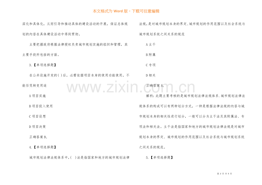 2022年城市规划师考试备考练习（含答案）.docx_第2页