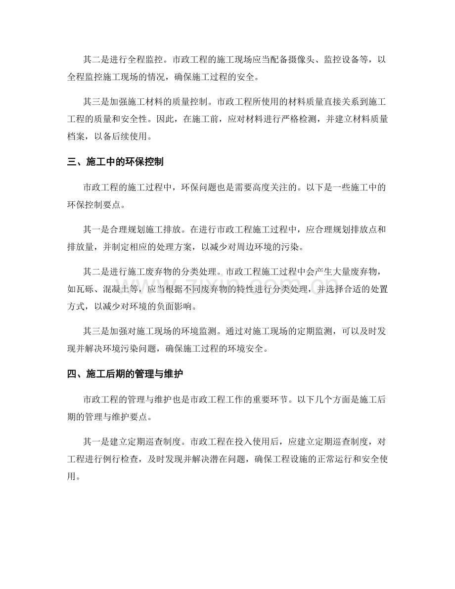 市政工程工作注意事项与安全控制.docx_第2页