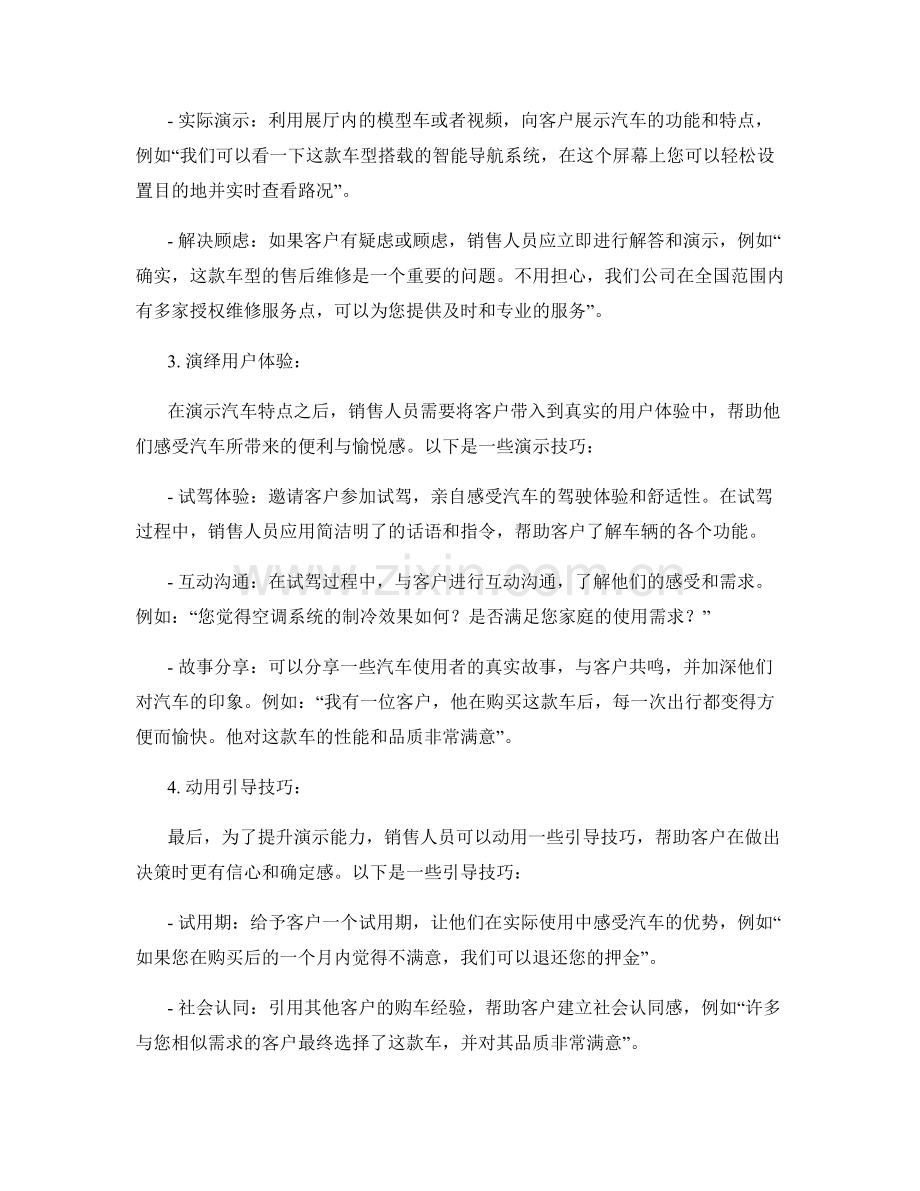 提升演示能力的汽车销售话术.docx_第2页