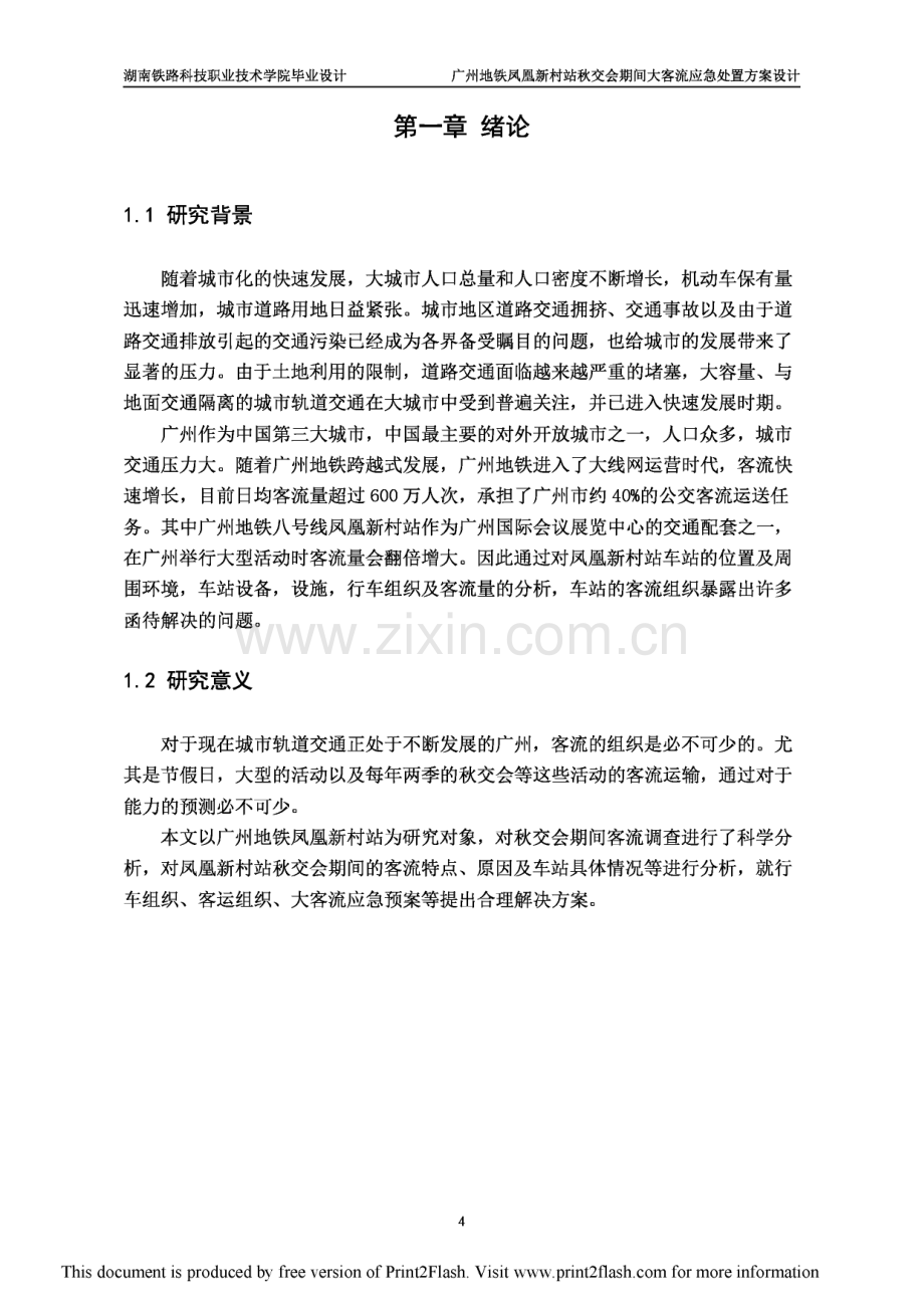 广州地铁凤凰新村站秋交会期间大客流应急处置方案设计.pdf_第3页