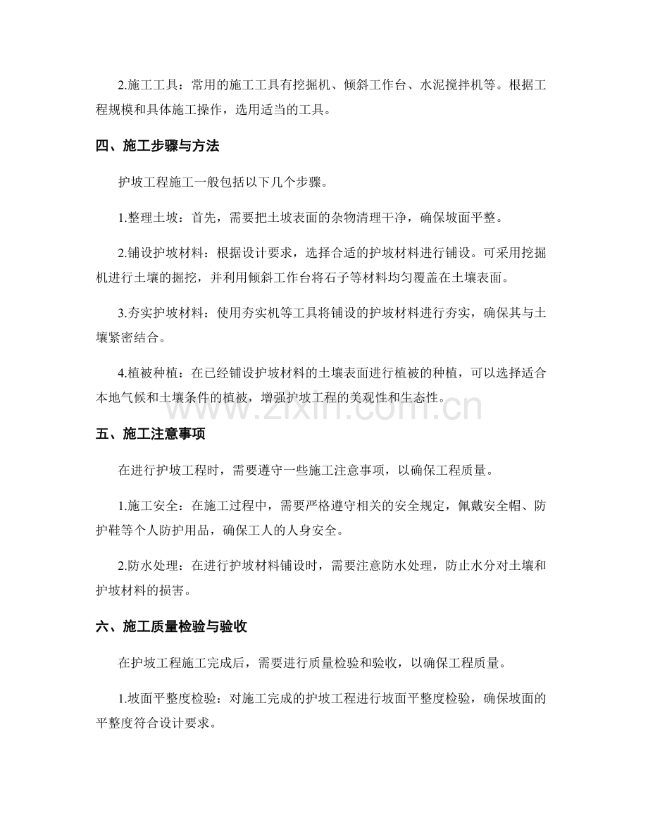 护坡技术交底要求与施工要领.docx_第2页