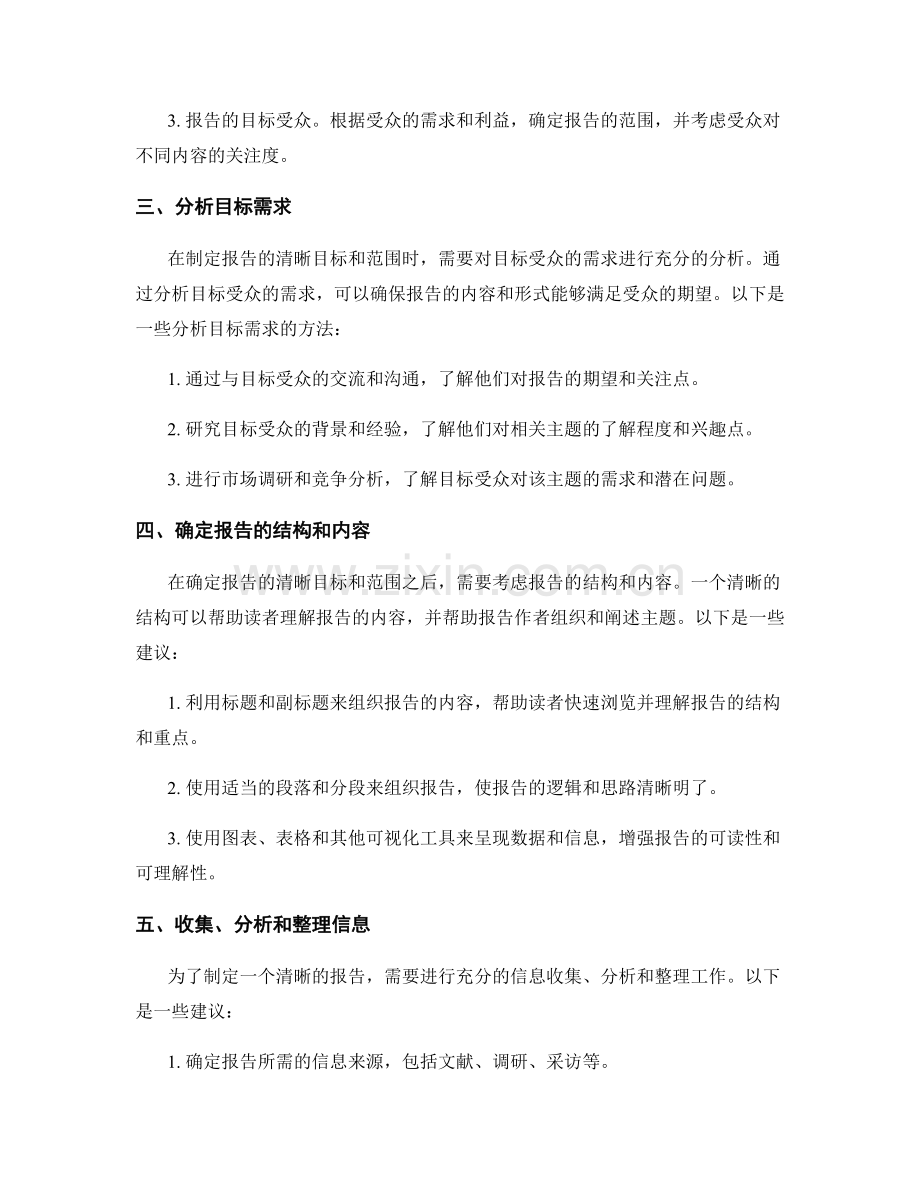 制定报告的清晰目标和范围.docx_第2页