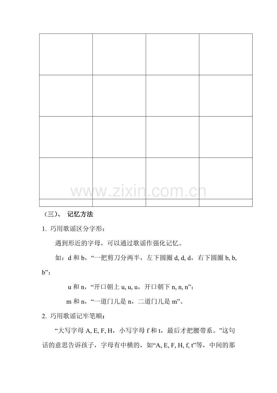 英语书法课教学教案.doc_第3页