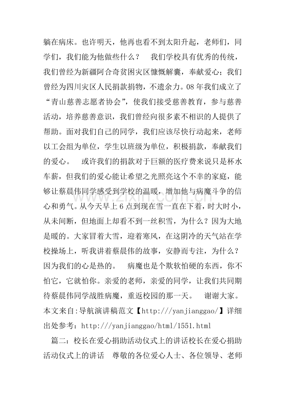 爱心捐赠发言稿.doc_第3页