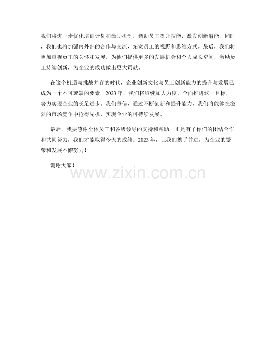 2023年度报告：企业创新文化与员工创新能力的.docx_第2页