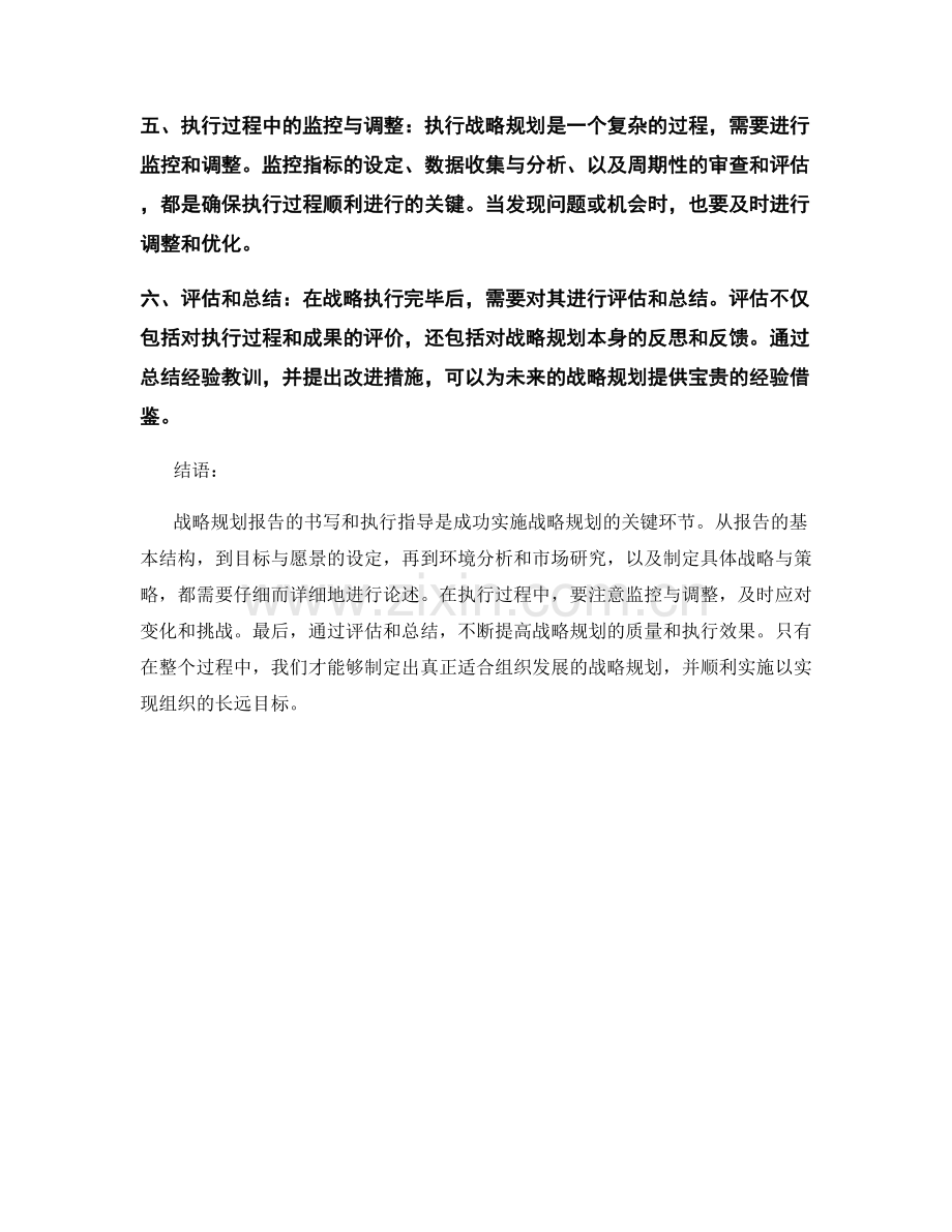 战略规划报告的书写和执行指导.docx_第2页