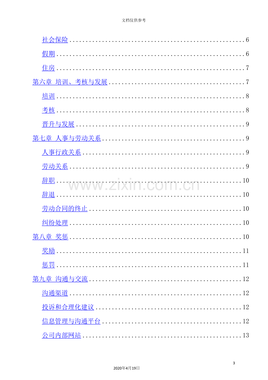 集团股份有限公司员工纪律管理手册.doc_第3页