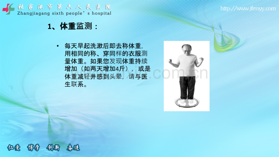 医学心内科健康宣教PPT.ppt_第3页