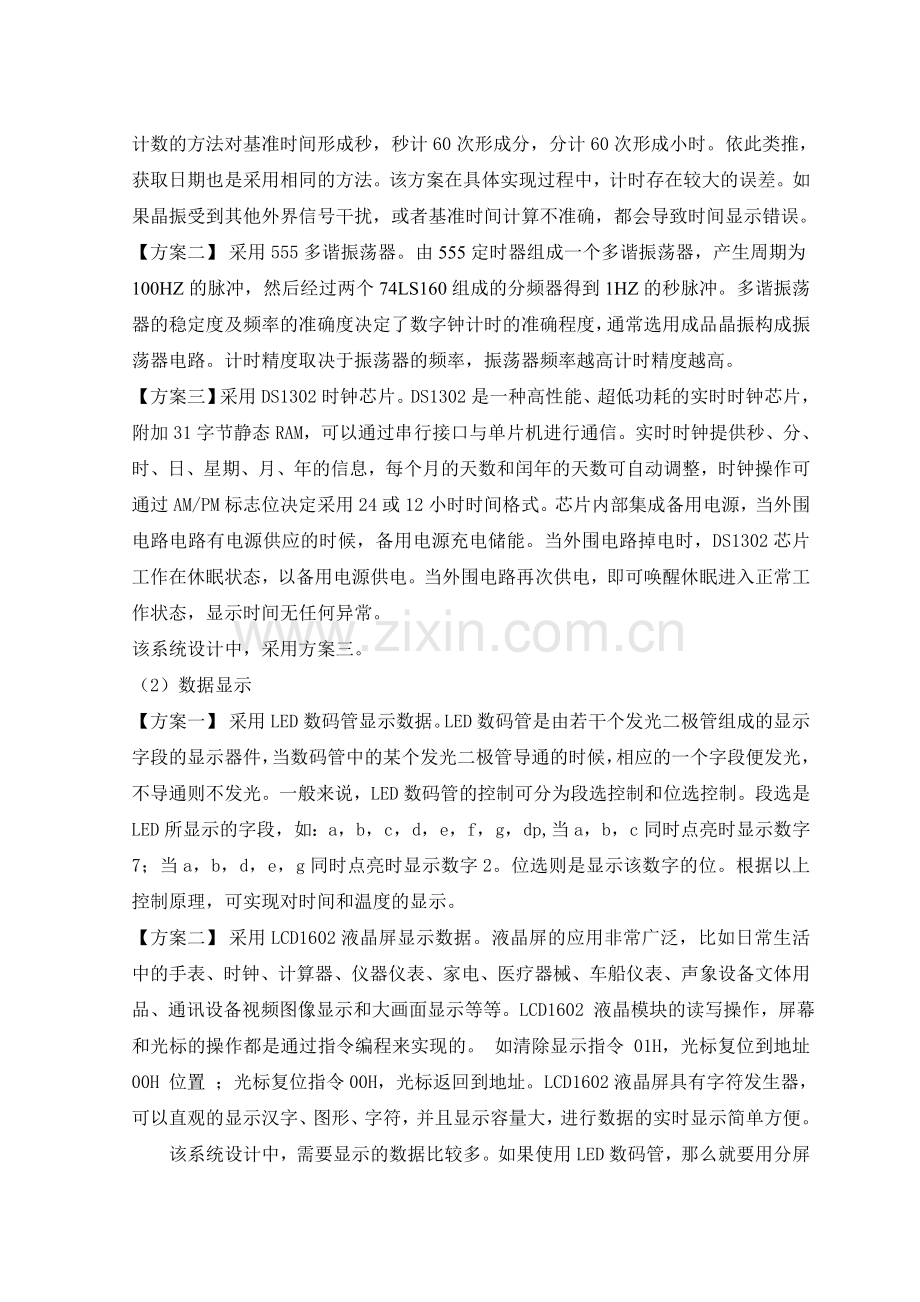 本科毕业设计--基于51单片机设计的多功能数字时钟.doc_第3页