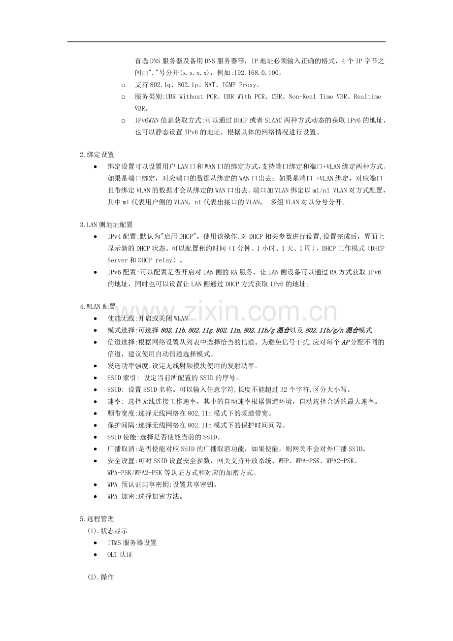 中国移动智能家庭网关帮助文档.doc_第2页