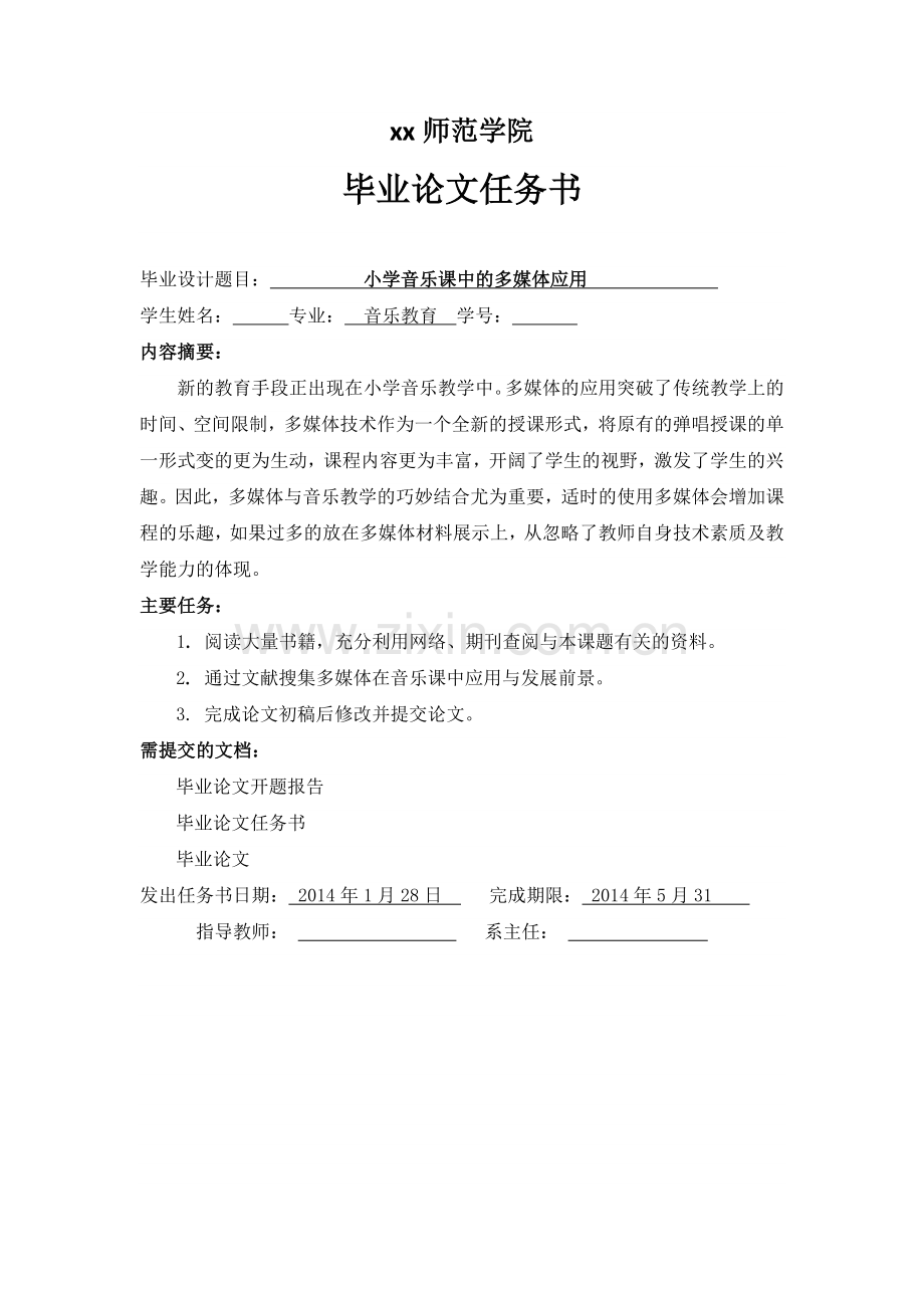 小学音乐课中的多媒体应用学士学位论文.doc_第2页