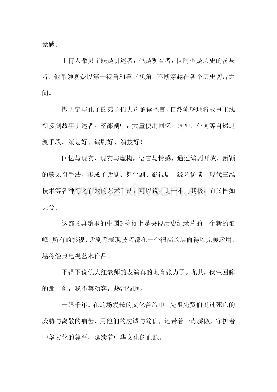 《典籍里的中国·尚书》观后感-.doc_第2页