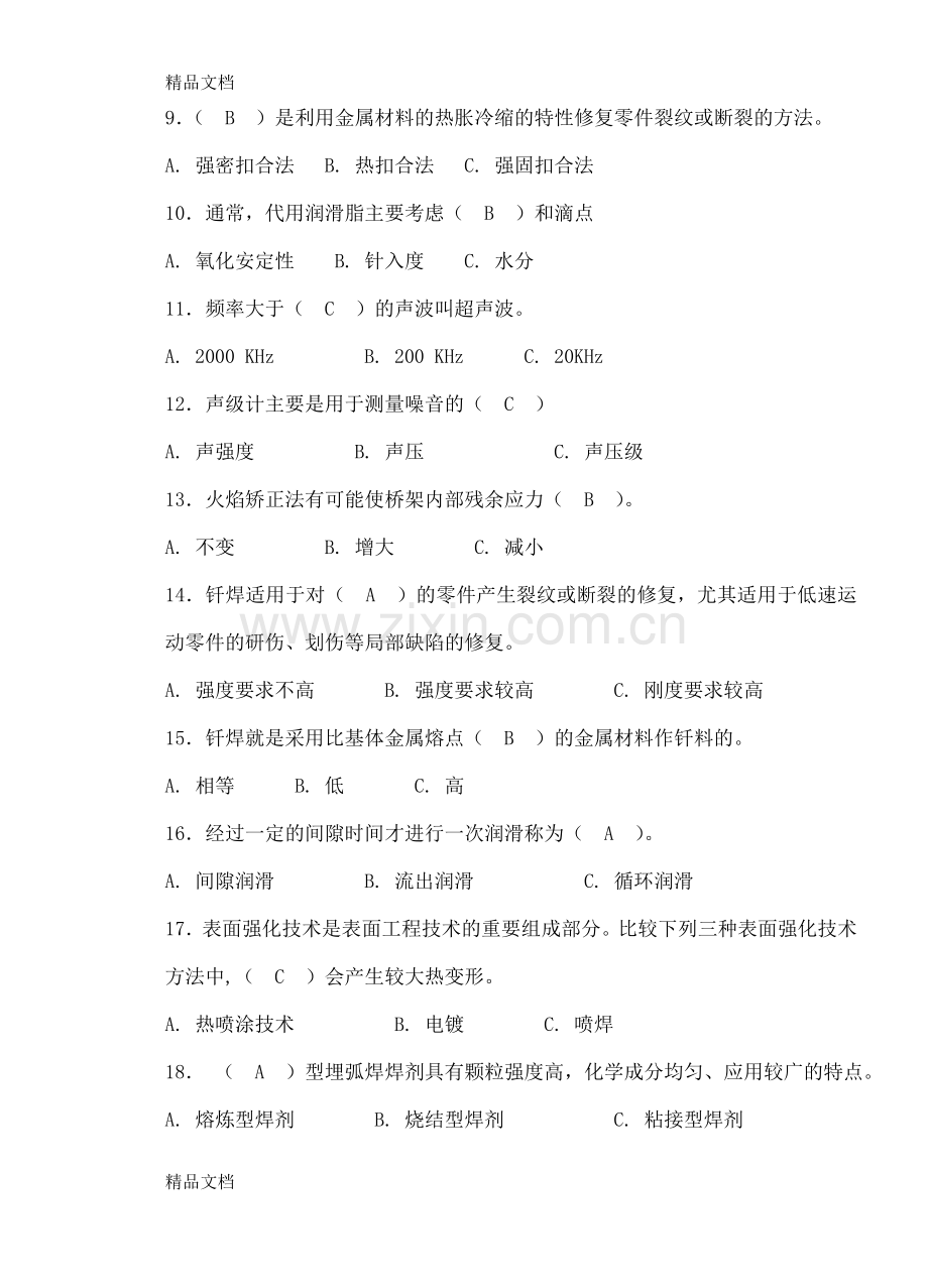 【机械设备维修技术练习题.doc_第3页