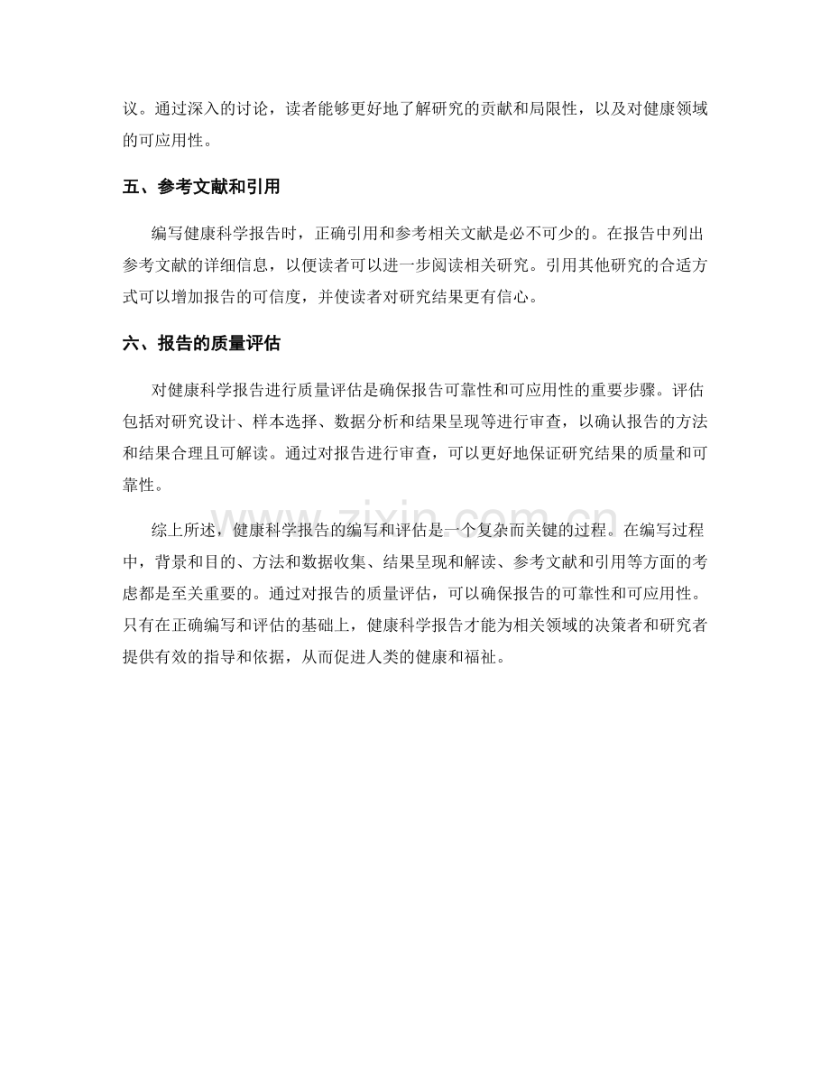 健康科学报告的编写和评估.docx_第2页