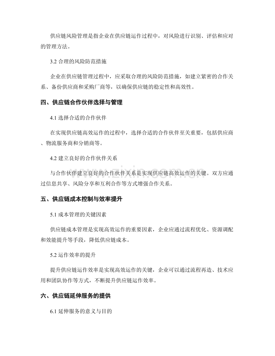 供应链管理报告：实现高效运作的关键.docx_第2页