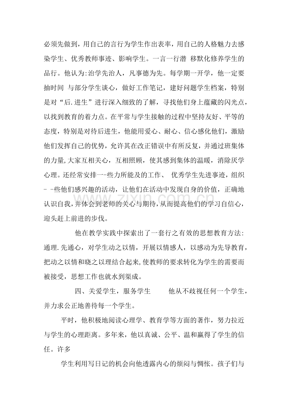 高中数学教师个人先进事迹材料().doc_第3页