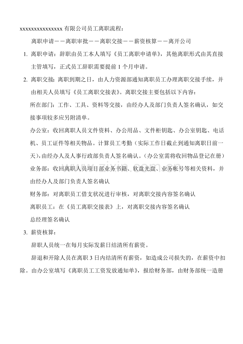 员工离职交接清单word版本.doc_第2页