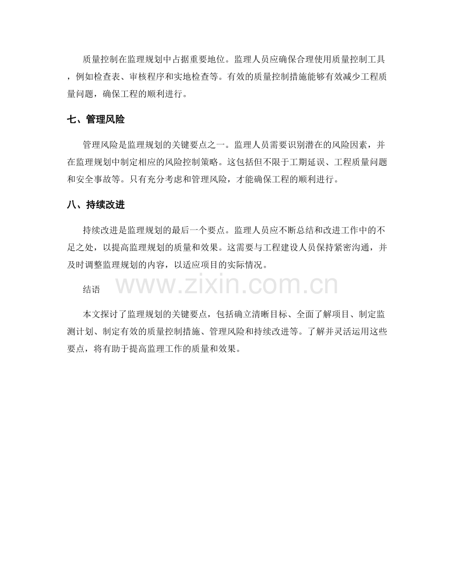 监理规划的关键要点.docx_第2页