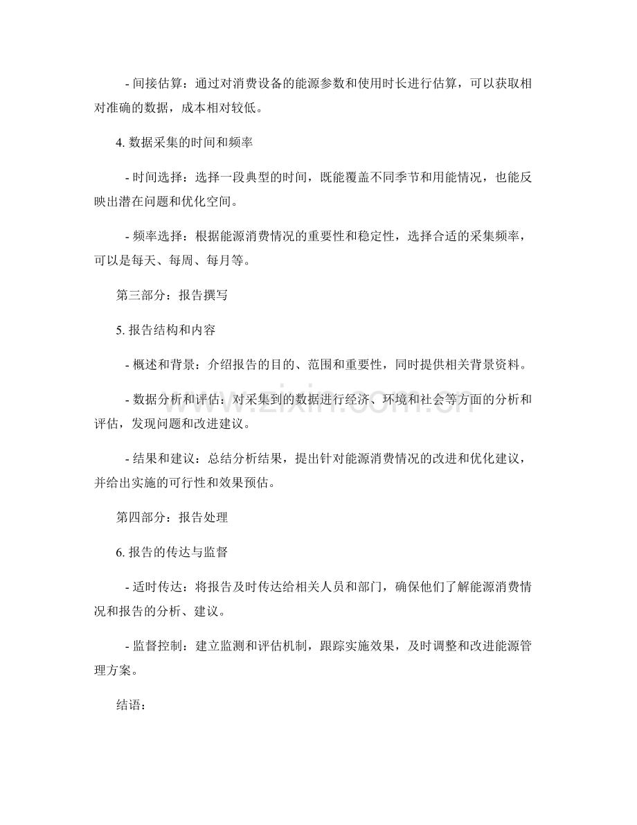 能源消费报告的撰写与处理方法.docx_第2页