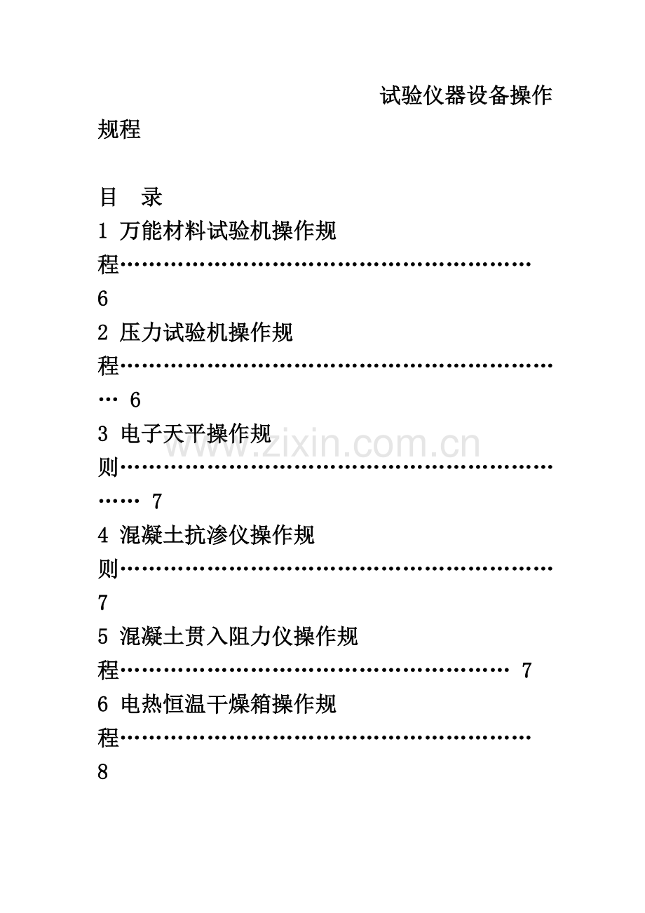 试验仪器设备操作规程.doc_第2页