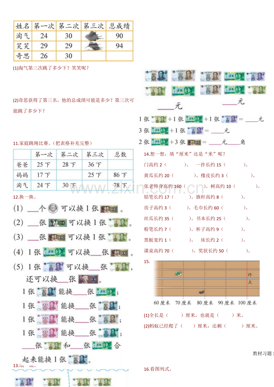 北师大小学数学二年级上册教材重点习题汇总.doc_第2页