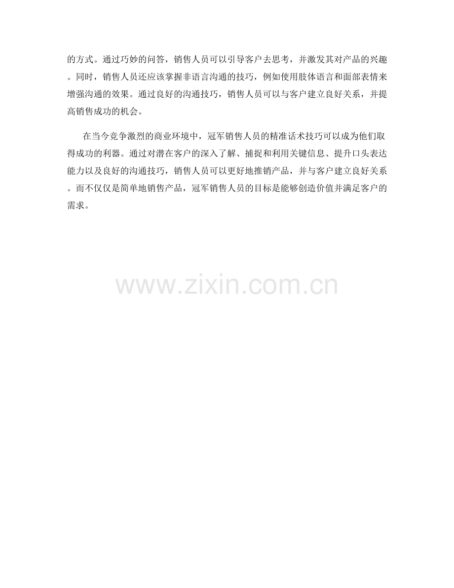 冠军销售人员的精准话术技巧.docx_第2页