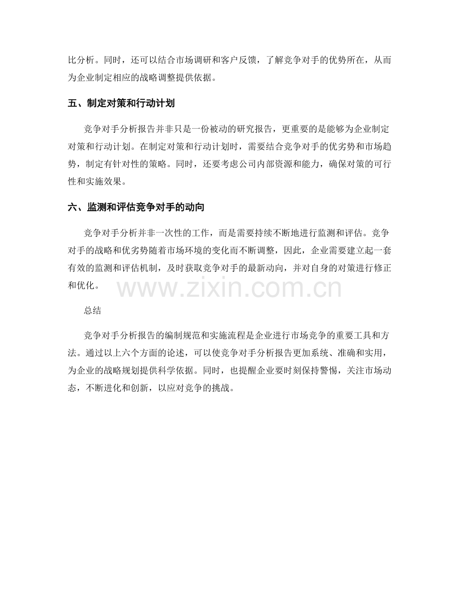 竞争对手分析报告的编制规范和实施流程.docx_第2页