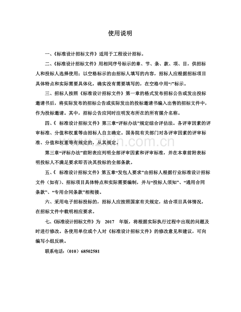 中华人民共和国标准设计招标文档.doc_第3页