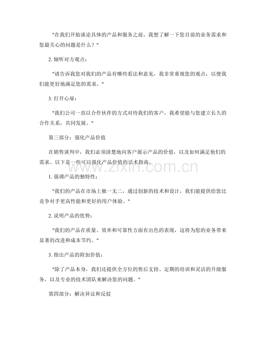 销售谈判过程中的话术指南.docx_第2页