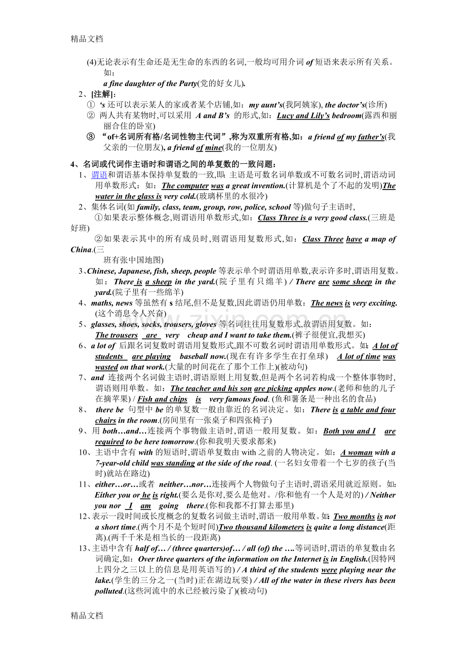 初中英语语法大全[知识点总结可打印](1).doc_第3页