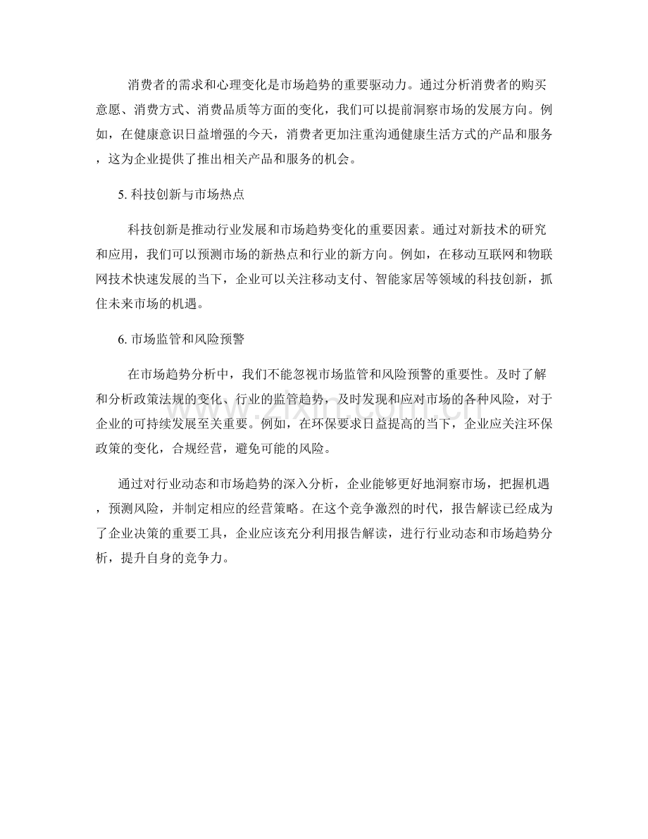 报告解读中的行业动态与市场趋势分析.docx_第2页