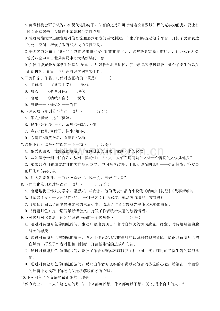 学前教育语文考试试卷及参考答案.doc_第2页