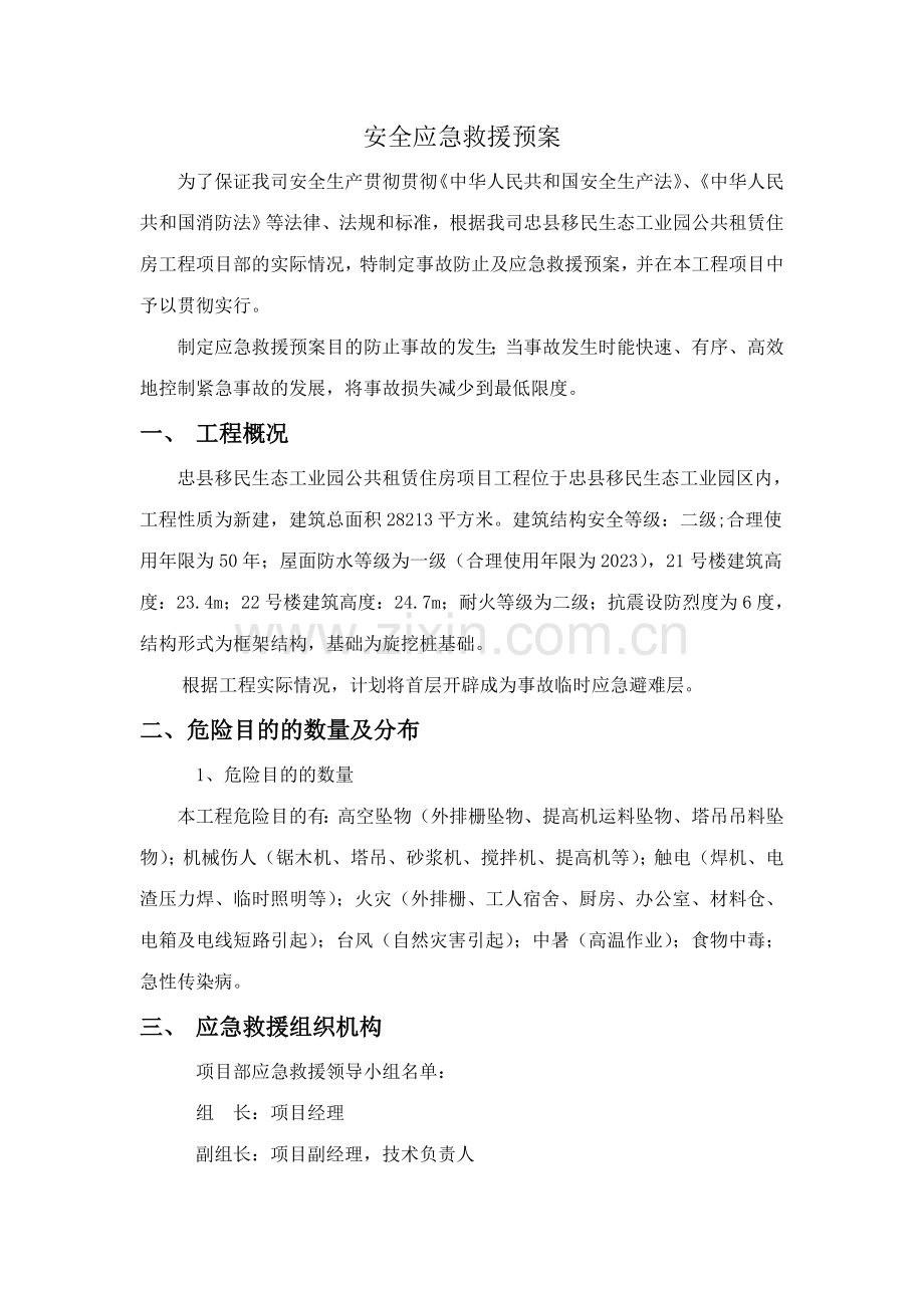 急救援预案专项方案修改人员.doc_第2页