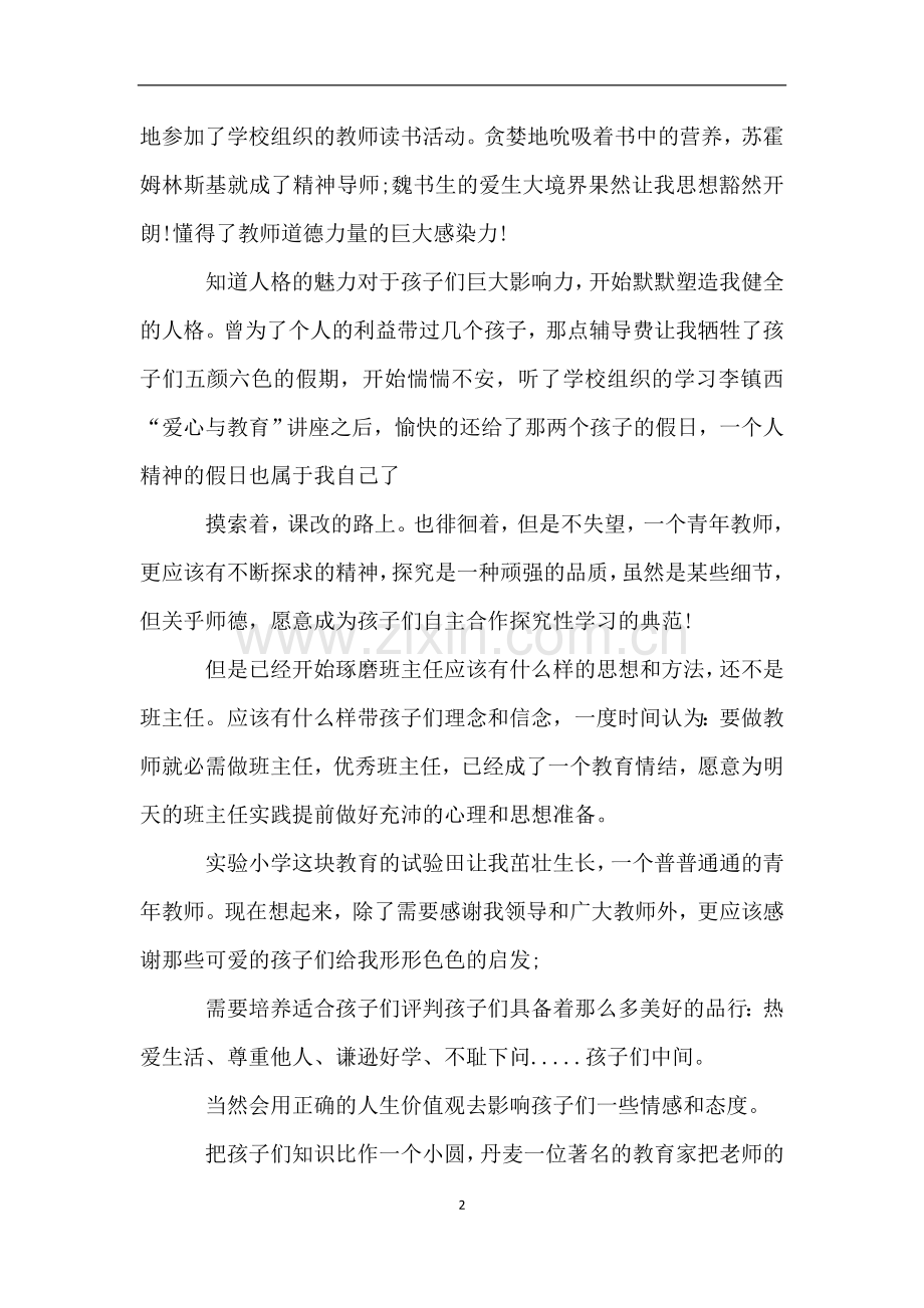 “我的成长故事”教师征文稿件.doc_第2页