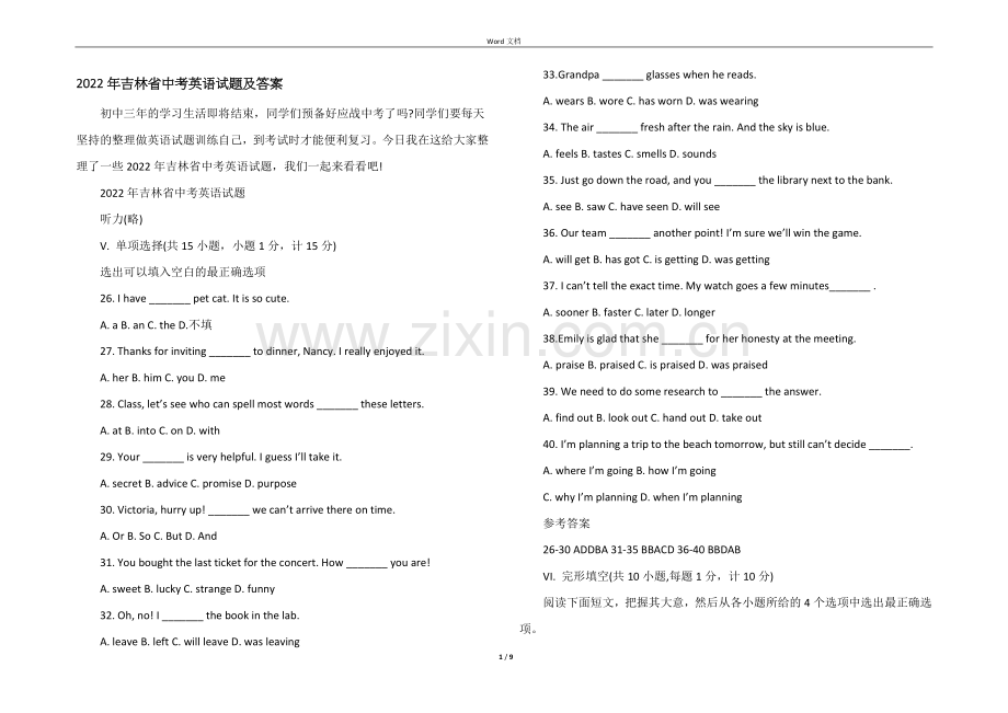 2022年吉林省中考英语试题及答案.docx_第1页