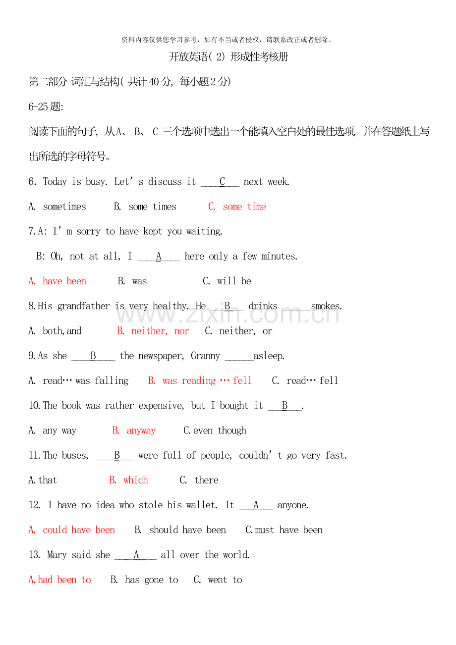 电大12春行管专科第2年第1学期期末复习汇总-《开放英语2》-二.doc_第1页