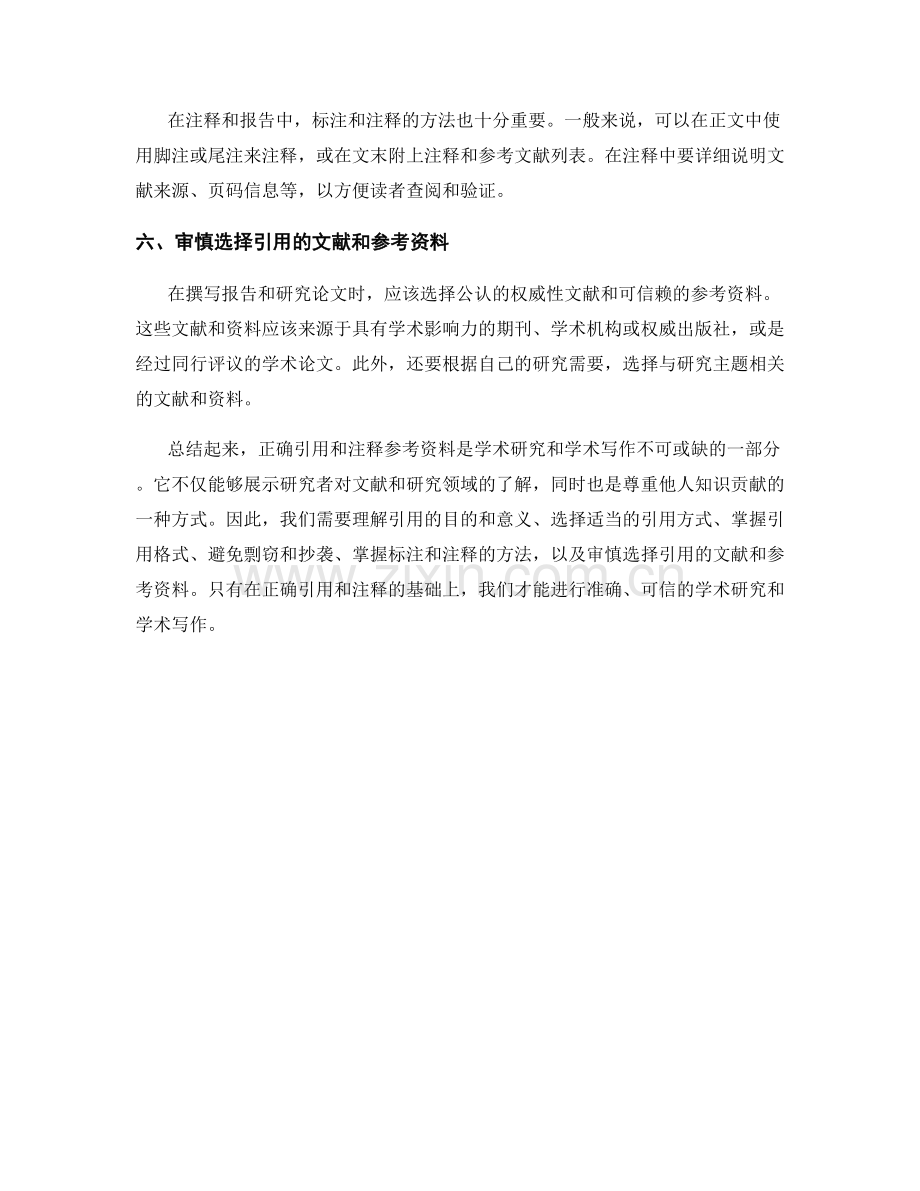 如何准确引用文献和注释报告中的参考资料.docx_第2页