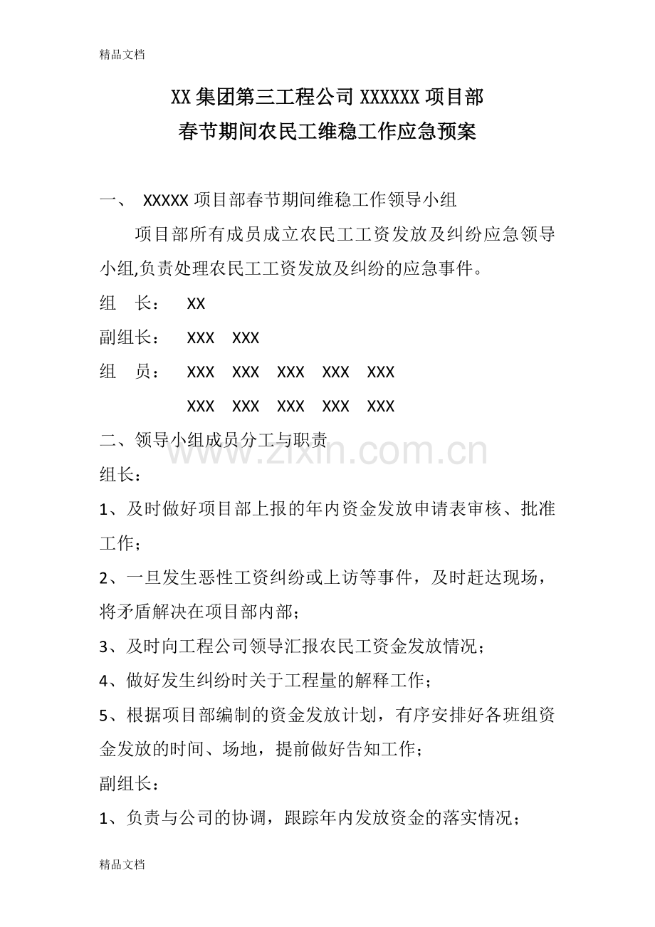 建设工程项目部维稳工作应急预案资料.docx_第1页