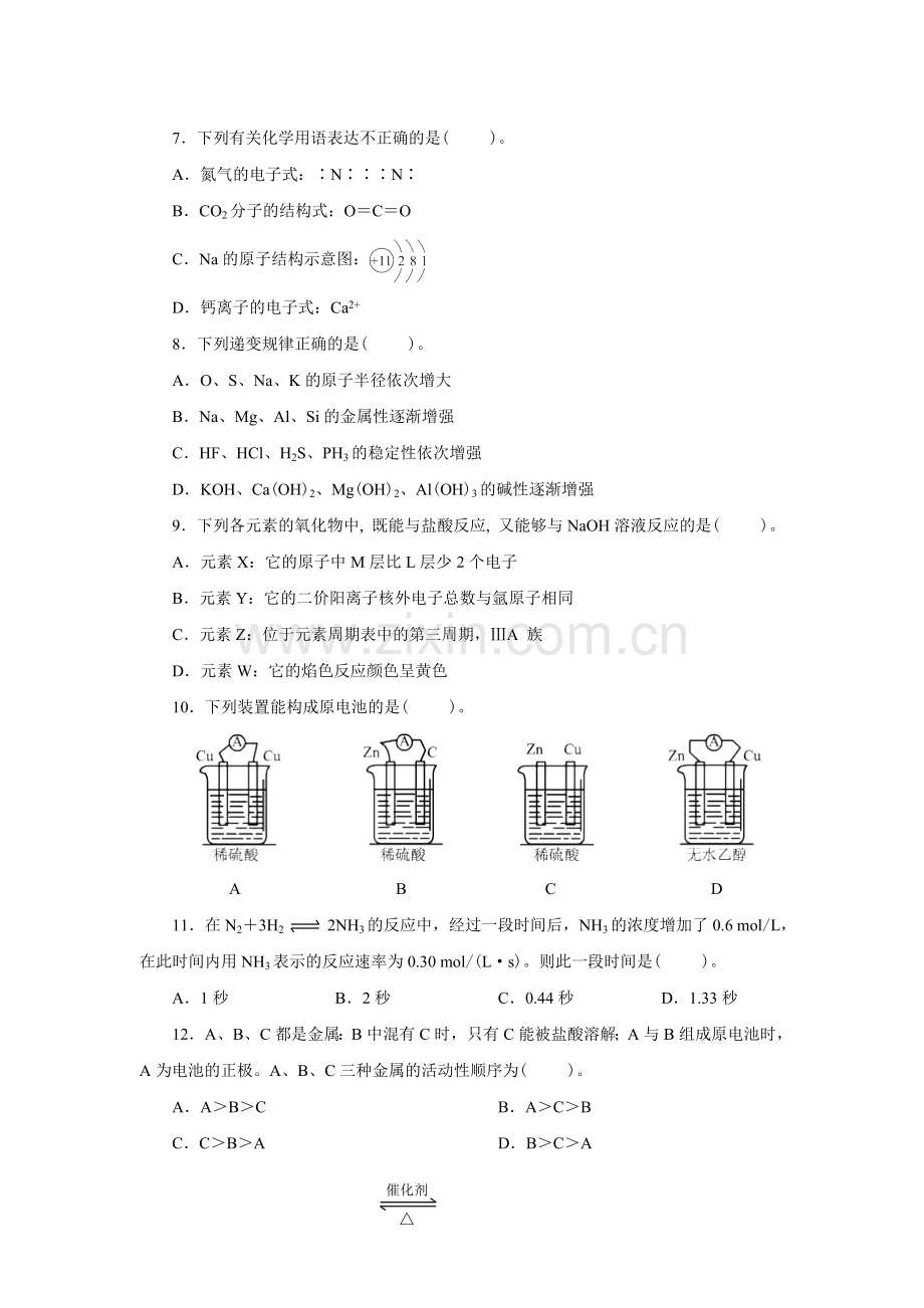 高中化学必修二期中测试题.doc_第2页