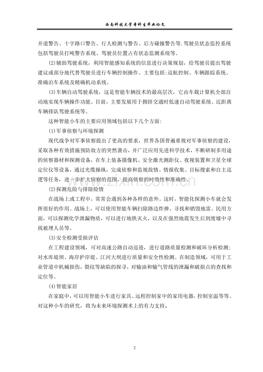 本科毕设论文-—基于单片机的智能循迹小车.doc_第2页